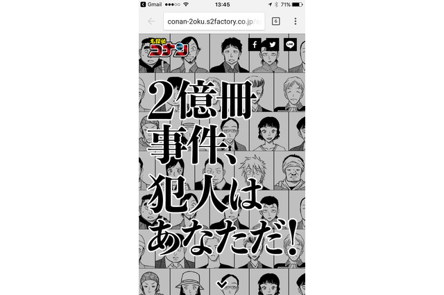 『名探偵コナン』の容疑者になれる WEBサイト「コナン顔メーカー」オープン 画像