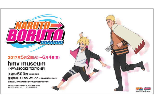 「NARUTO⇒BORUTO museum」5月2日より渋谷にて開催 「NARUTO」シリーズの移り変わりを再現 画像