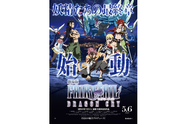 「劇場版FAIRY TAIL」新PV配信スタート 体が真っ赤なハッピーが登場 画像
