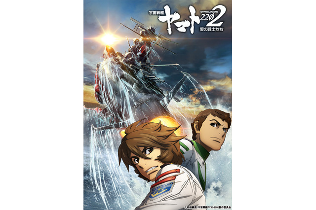 「宇宙戦艦ヤマト2202」第2章最新ビジュアル公開 中村繪里子ら登壇の公開収録イベントも 画像