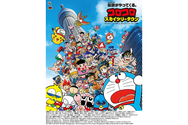 コロコロ×スカイツリーのコラボビジュアル公開、カフェメニューも明らかに 画像