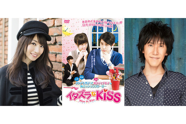 水樹奈々＆平川大輔の名コンビ復活！「イタズラなKiss」新台湾版吹き替えキャスト 画像