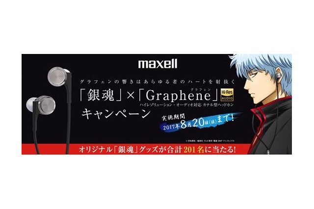 「銀魂」がハイレゾ対応イヤホン「Graphene」とコラボ 購入者にオリジナルグッズをプレゼント 画像