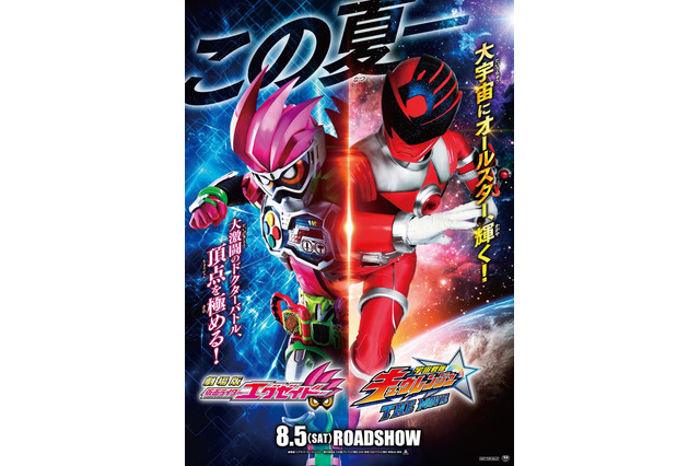 劇場版「エグゼイド」＆「キュウレンジャー」特報映像が公開 前売り特典も明らかに 画像