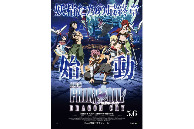 「FAIRY TAIL」63巻で完結 原作者・真島ヒロが最終章へのカウントダウンを宣言 画像