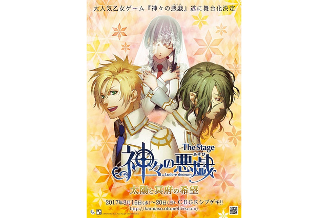 ブロッコリーの恋愛ADV「神々の悪戯」が舞台化 8月にCBGK！シブゲキ  にて上演 画像