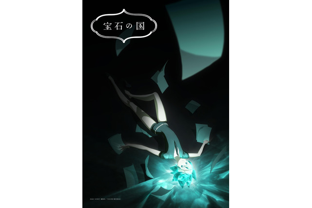 「宝石の国」TVアニメ化決定 10月放送スタート 監督は京極尚彦 画像