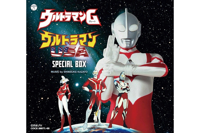 「ウルトラマンG」&「ウルトラマンUSA」の関連楽曲を網羅したスペシャルBOXが登場 画像