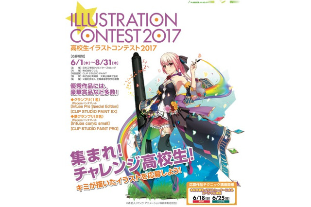 「高校生イラストコンテスト2017」6月1日スタート 「季節」がテーマのオリジナル作品を募集 画像