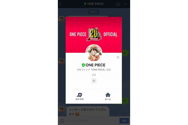 「ONE PIECE」LINE公式アカウントが開設 尾田栄一郎描き下ろしイラストなど配信 画像