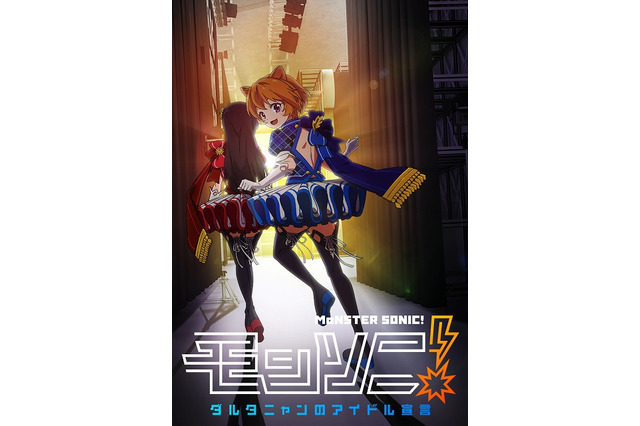 モンストアニメ、ダルタニャンがアイドルデビューに挑戦する特別編が配信決定 画像