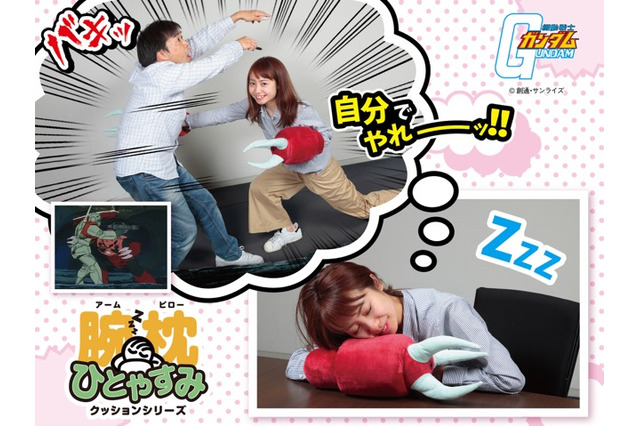 「ガンダム」ズゴックの腕枕クッションが登場 「銀魂」オリジナルドラマ配信決定：5月26日記事まとめ 画像