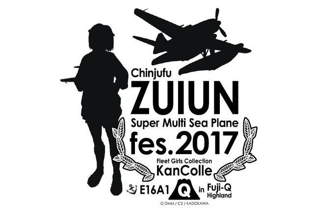 「艦これ」と富士急ハイランドがコラボ 原寸大模型・瑞雲を初公開 画像