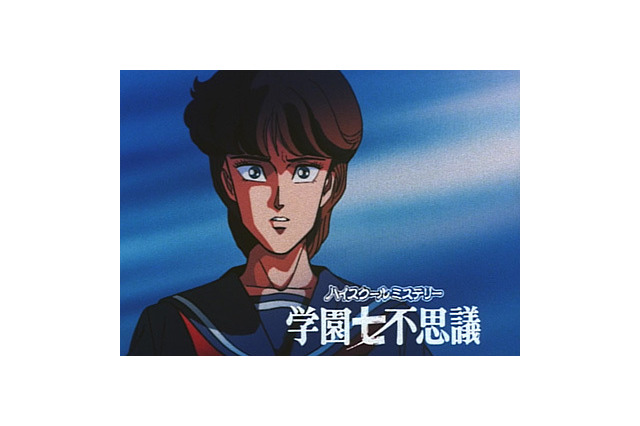 「ハイスクールミステリー学園七不思議」BD BOX化 つのだじろう原作のホラーアニメ 画像
