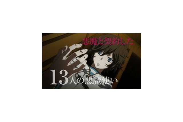 来春スタート「DEVIL SURVIVOR 2 the ANIMATION」第1弾PV公開　響希たちが動き出す 画像