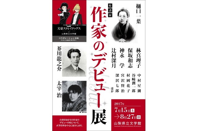 「文豪ストレイドッグス」と山梨県立文学館がコラボ 描き下ろしの樋口一葉と芥川龍之介が登場 画像