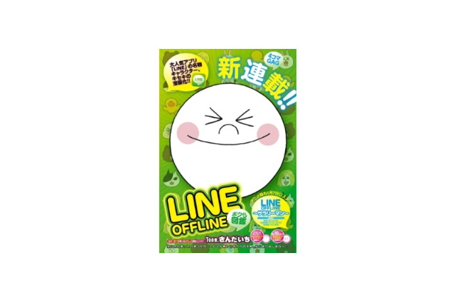 話題アプリのアニメ化　「LINE OFFLINE サラリーマン」1月7日放送開始　スタッフも発表 画像