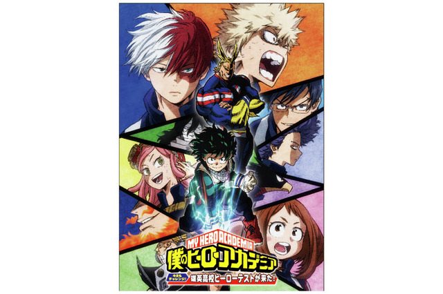 『僕のヒーローアカデミア』参加型イベント「ヒーローテスト」に山下大輝が出演 画像