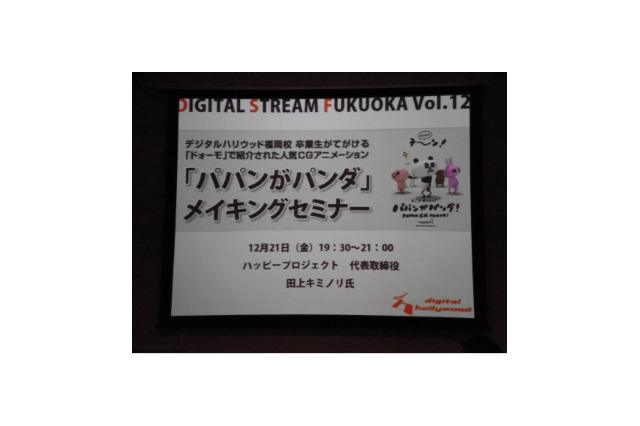「パパンがパンダ」、「LINE OFFLINE」のハッピープロジェクト　福岡でメイキングを披露 画像