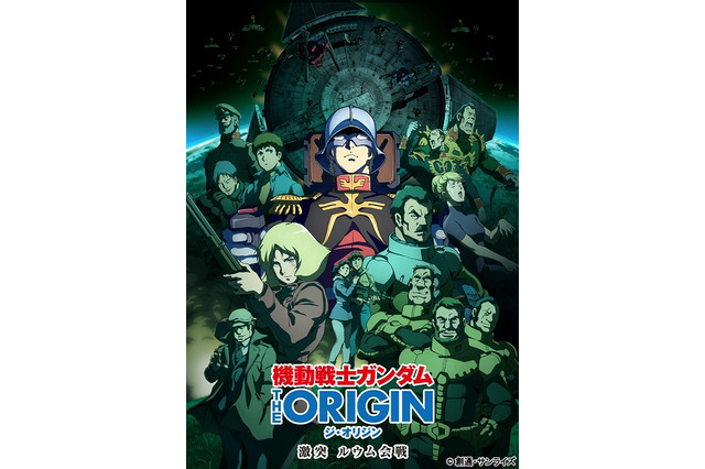 「機動戦士ガンダム THE ORIGIN 激突 ルウム会戦」本ポスター公開 前売特典にザクの頭部モデル 画像