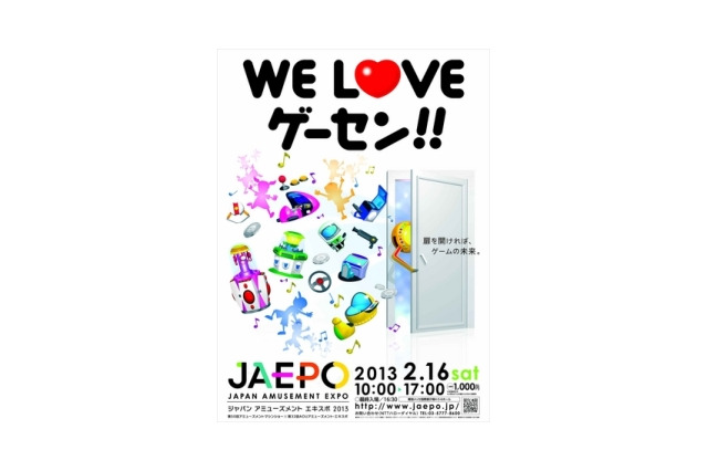 ジャパン アミューズメント エキスポが2月に誕生 AMショーとAOUエキスポが統合 画像