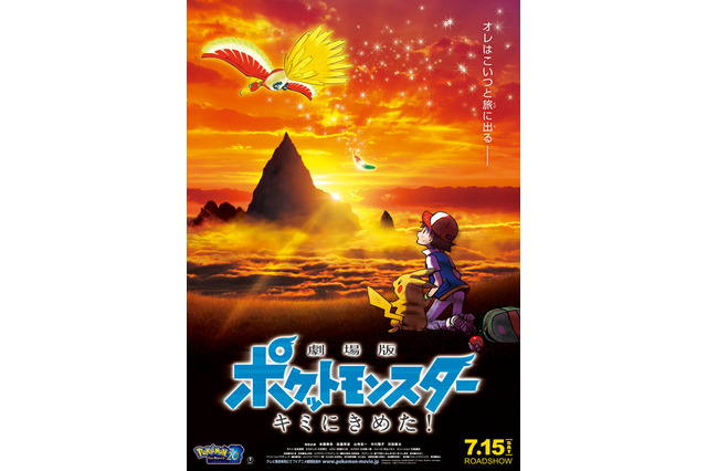 ポケモン映画の人気投票がスタート 「ミュウツーの逆襲」から「ボルケニオンと機巧のマギアナ」まで 画像