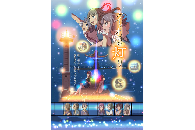 「クリオネの灯り」Amazonプライム・ビデオでの先行独占配信が決定 放送直前特番も 画像