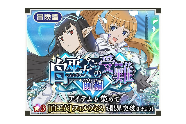 「ダンまち メモリア・フレーゼ」初のイベントがスタート レフィーヤが登場 画像