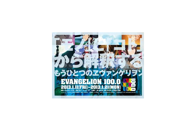 「EVANGELION100.0」開催　渋谷・パルコミュージアムに2000アイテムの展覧会 画像