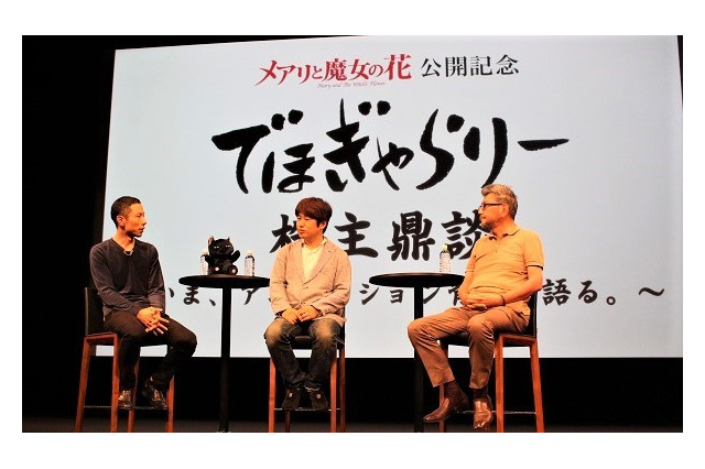 「メアリと魔女の花」庵野秀明、西村義明ら“アニメーション背景”の真髄を語る 画像