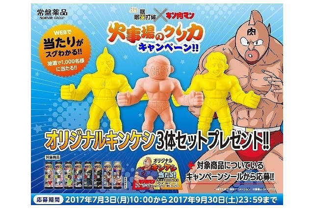 「キン肉マン」眠眠打破とコラボ 限定「キンケシ」が当たるキャンペーンも 画像