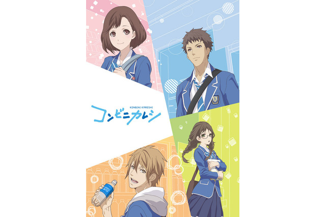 『コンビニカレシ』ED主題歌はORANGE POST REASON「マイルストーン」に決定 画像