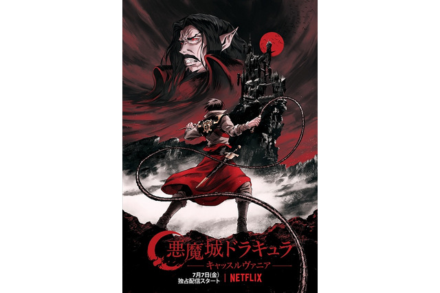 アニメ「悪魔城ドラキュラ」吹き替えキャストに置鮎龍太郎、三木眞一郎ら 画像