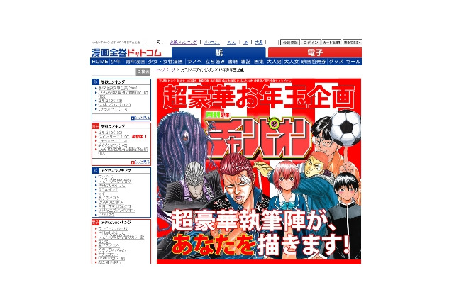 「月刊少年チャンピオン」連載陣が君の似顔絵を描く 漫画全巻ドットコムキャンペーン 画像