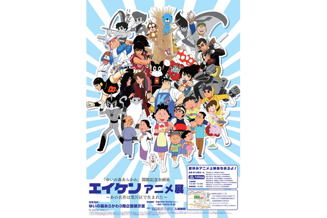 エイケンのアニメ展が開催決定 「サザエさん」から「ぼのぼの」まで資料を多数展示 画像