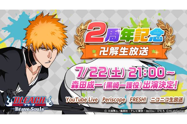 「BLEACH」森田成一と小西克幸が特番に出演 ゲーム発売2周年記念 画像