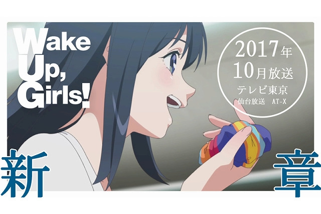 「Wake Up, Girls！ 新章」10月より放送スタート決定 4thライブツアー初日で発表に 画像