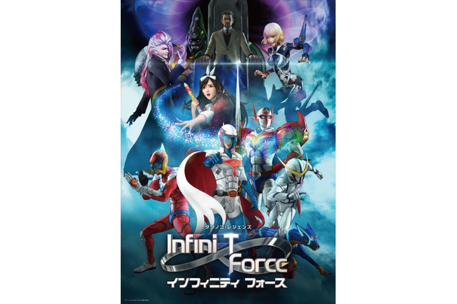 「Infini-T Force」ヒーロー&ヴィラン集結のメインビジュアル公開 放送日も決定 画像