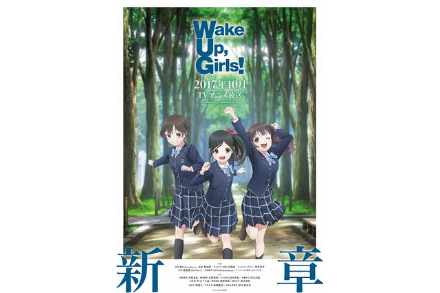 「Wake Up, Girls！ 新章」から新ユニット「Run Girls, Run！」結成 メンバーもお披露目 画像