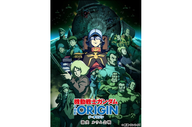 「ガンダム THE ORIGIN」極上爆音上映が決定 入場者プレゼント＆劇場限定プラモ公開 画像