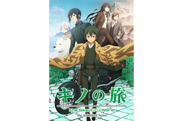 「キノの旅」新作テレビアニメが10月放送スタート キービジュアルも公開 画像