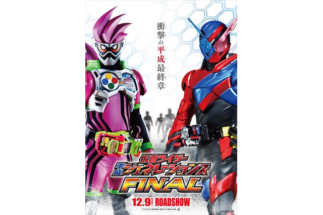 「仮面ライダー 平成ジェネレーションズ FINAL」ディザービジュアル公開 謎のシルエットも… 画像