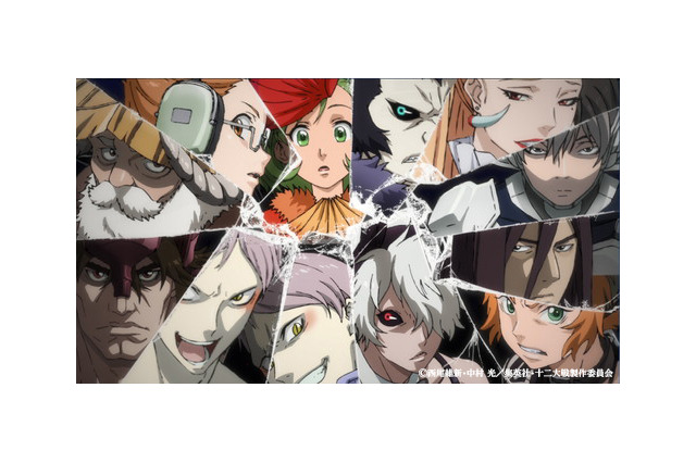「十二大戦」10月3日放送開始 安元洋貴の出演が決定 コミカライズの連載も明らかに 画像