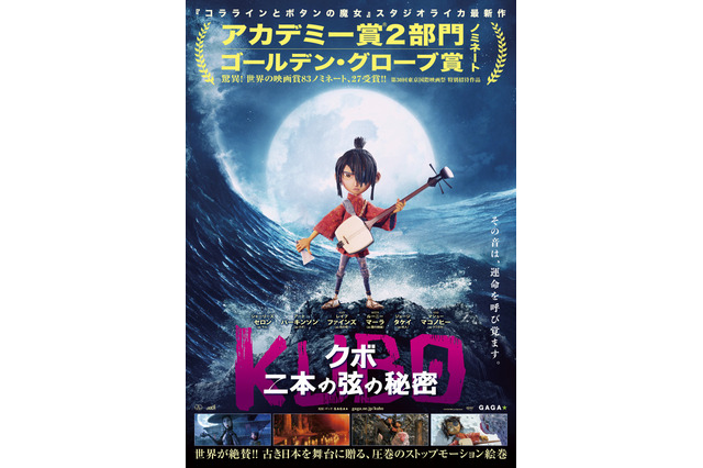 「KUBO／クボ 二本の弦の秘密」11月18日公開 ストップアニメーションで“古き日本”を描く 画像