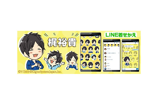 「しゃべる★梶裕貴のボイススタンプ」がLINE着せかえに ミニキャラ梶くんが登場 画像