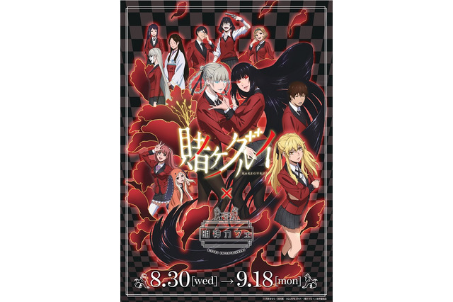 「賭ケグルイ」が明神カフェとコラボ、ギャンブル要素を含んだ特別メニューも 画像