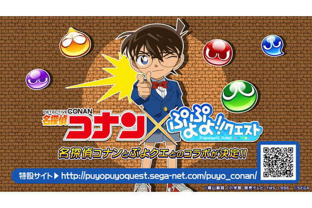 「名探偵コナン」と「ぷよぷよ」がコラボ みどりぷよ誘拐事件が勃発 画像