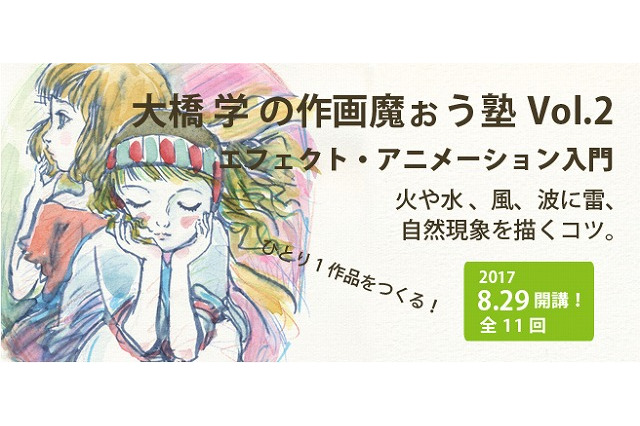 ベテランアニメーター・大橋学の特別講義、 アート・アニメーションのちいさな学校で開催 画像