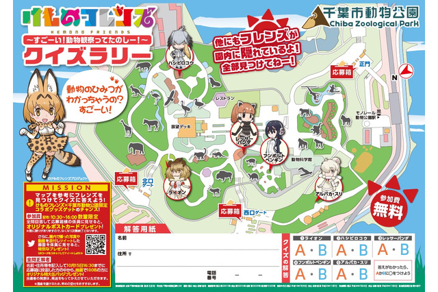 「けものフレンズ」千葉市動物公園とコラボ、クイズラリーやオリジナルグッズも 画像