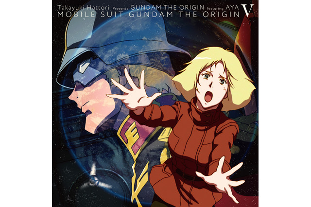 「ガンダム THE ORIGIN 激突 ルウム会戦」主題歌は紅白演歌歌手・島津亜矢 コラボPVも公開 画像